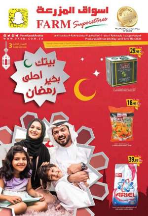 ramadan-offers in saudi