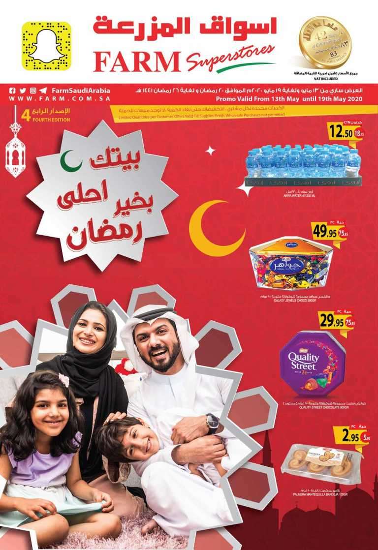 ramadan-offers-saudi