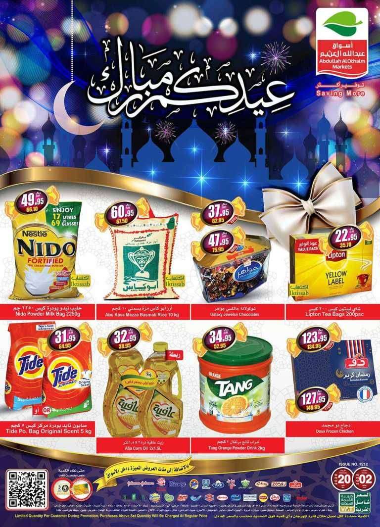 eid-mubarak-othaim-offers-saudi