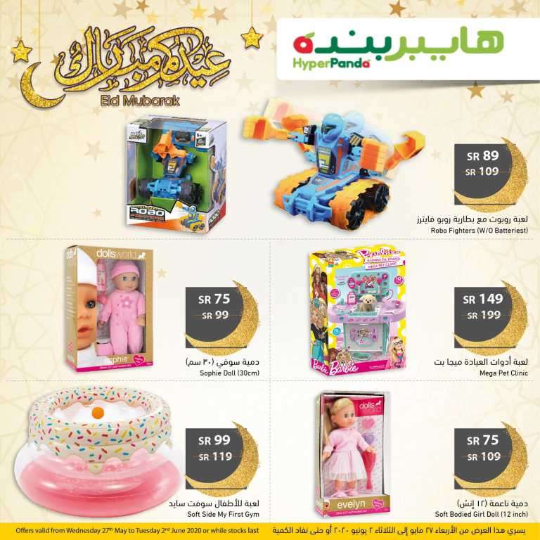 eid-mubarak-saudi