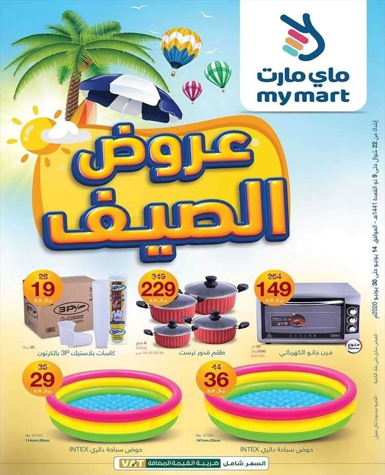 summer-offers-saudi