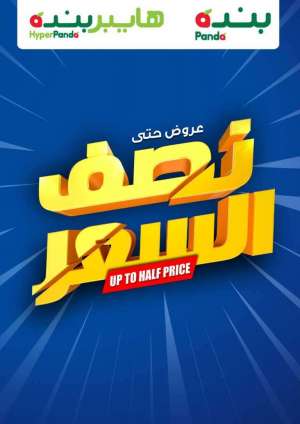 upto-half-price in saudi
