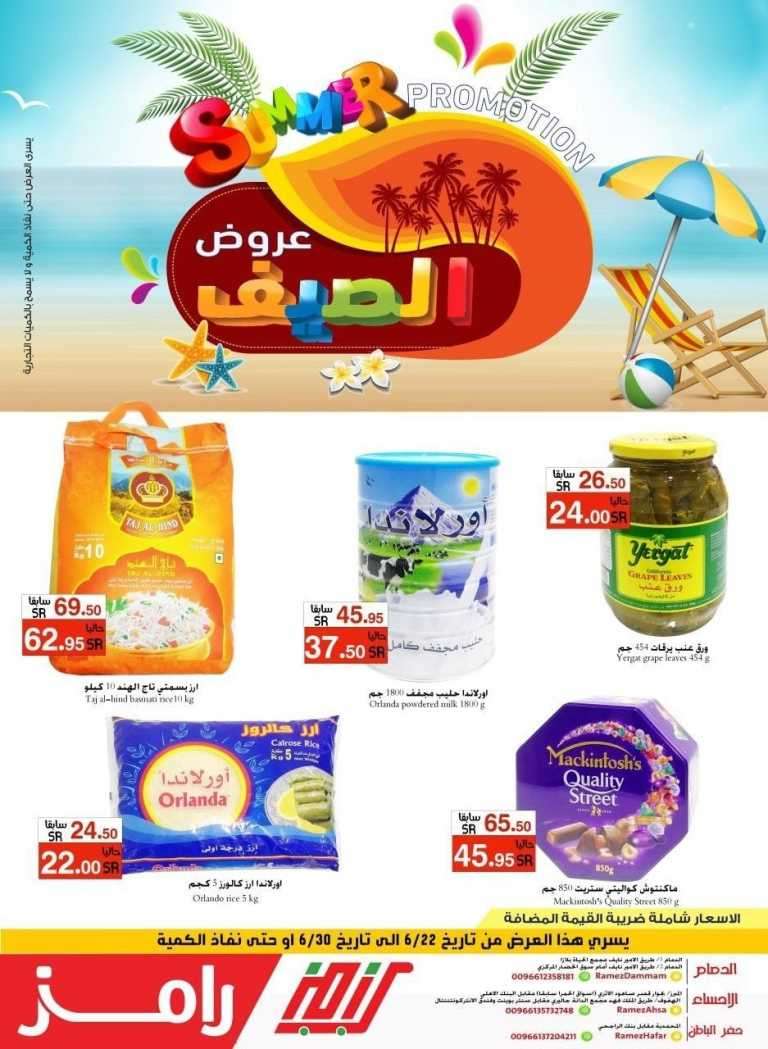 ramez-summer-offers-saudi