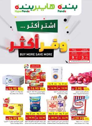 buy-more-save-more in saudi