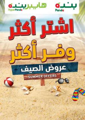 summer-offers in saudi
