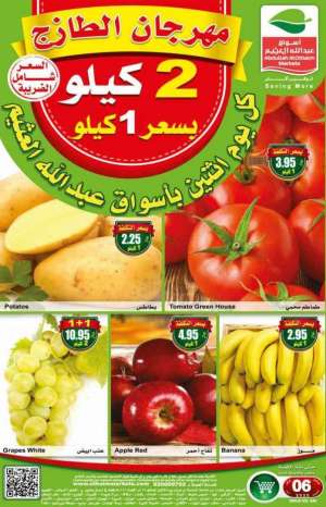 othaim-monday-offers in saudi