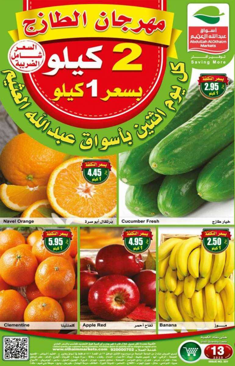 othaim-monday-offers-saudi