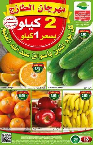 othaim-monday-offers in saudi