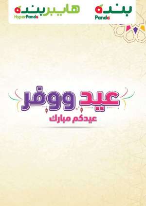 eid-mubarak in saudi