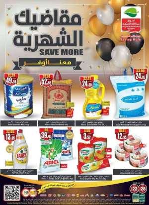 save-more in saudi