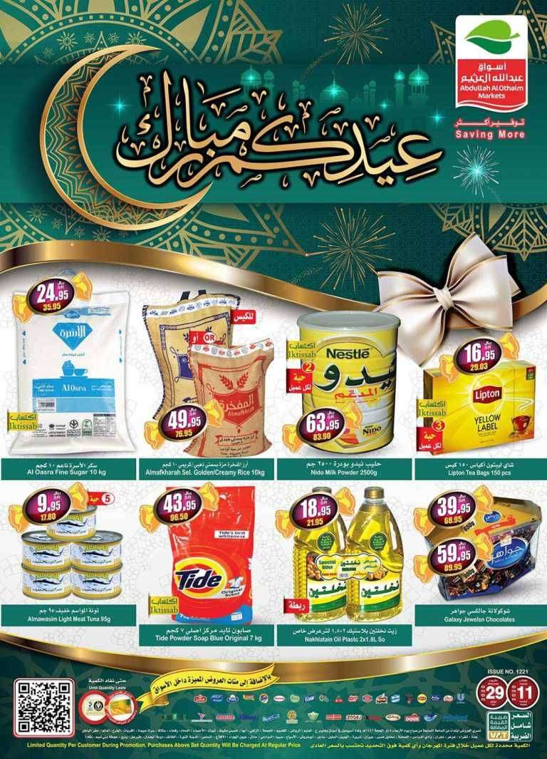 eid-mubarak-offers-from-othaim-saudi
