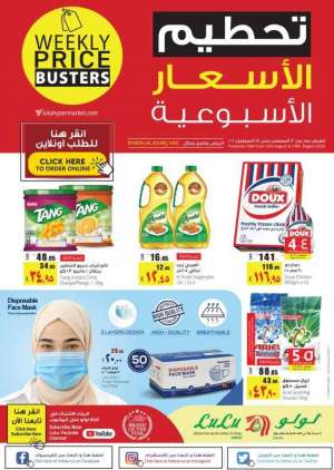 weekly-price-busters in saudi