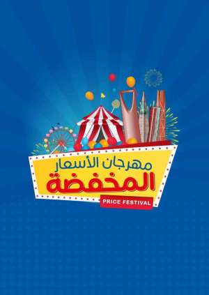 price-festival in saudi