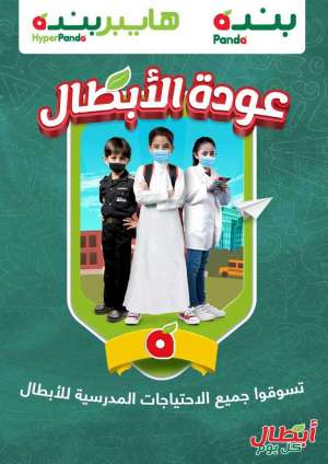 panda-offers in saudi