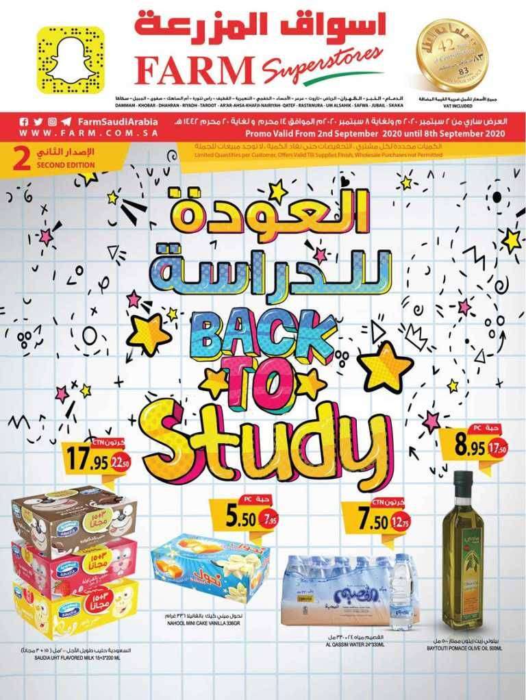 back-to-study-offers-saudi