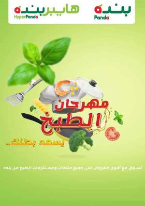 offer in saudi