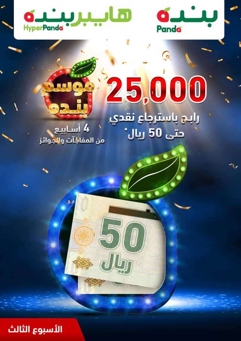 panda-offers-saudi