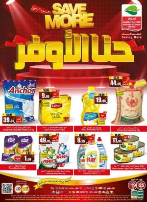 save-more in saudi