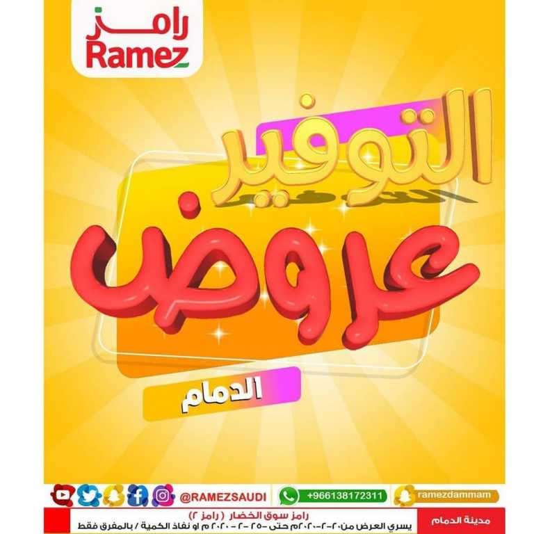 ramez-offers-saudi