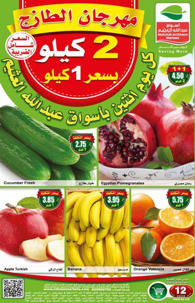 othaim-offers-saudi
