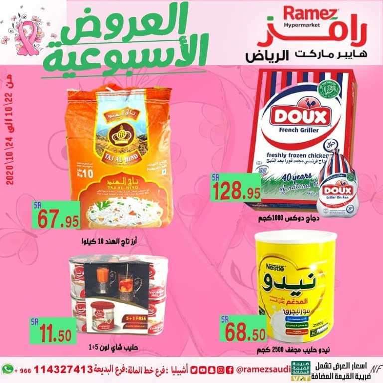 ramez-offer-saudi