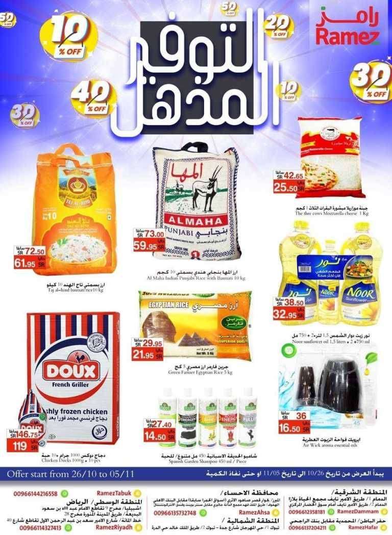 saving-offers-saudi