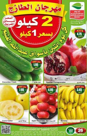 othaim-monday-offers in saudi