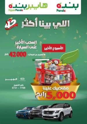 offer in saudi