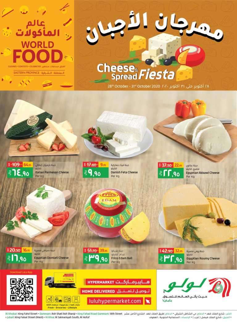 cheese--spread-fiesta-saudi