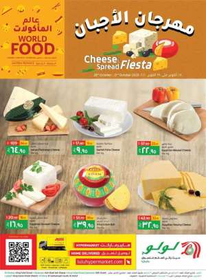 cheese--spread-fiesta in saudi