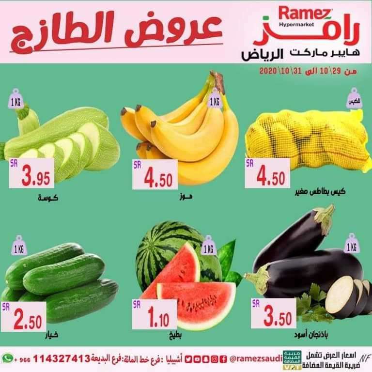 ramez-offers-saudi