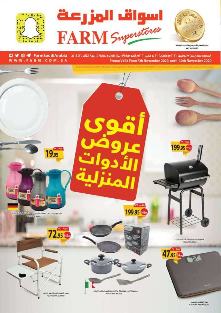 home-appliances-saudi