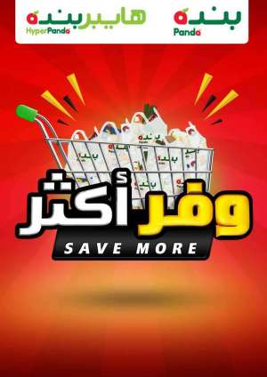 save-more in saudi