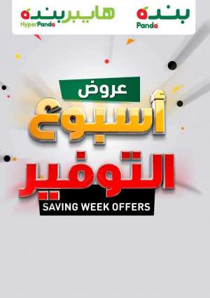 saving-week-offers in saudi