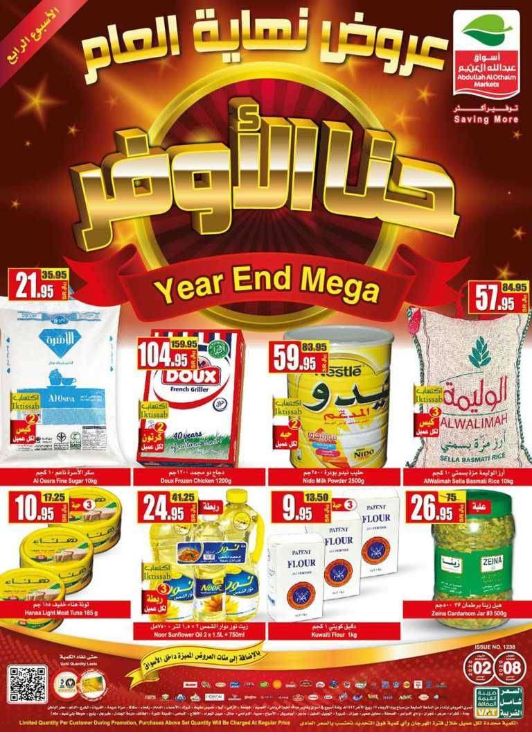 year-end-mega-saudi