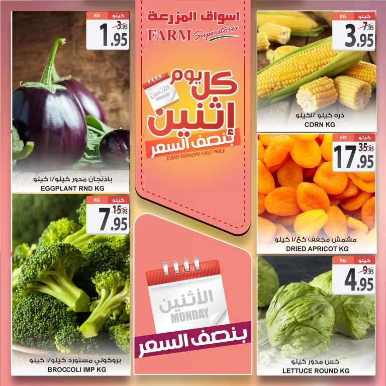 every-monday-half-price-saudi