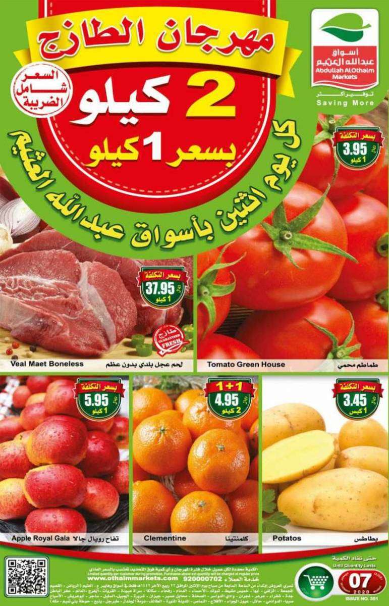othaim-monday-offer-saudi