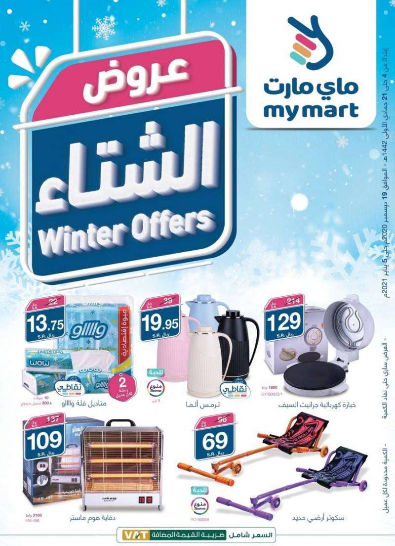 my-mart-winter-offers-saudi