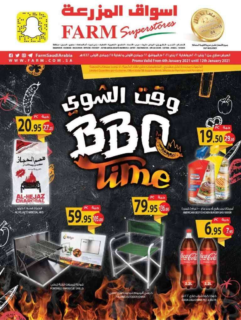 bbq-time-saudi