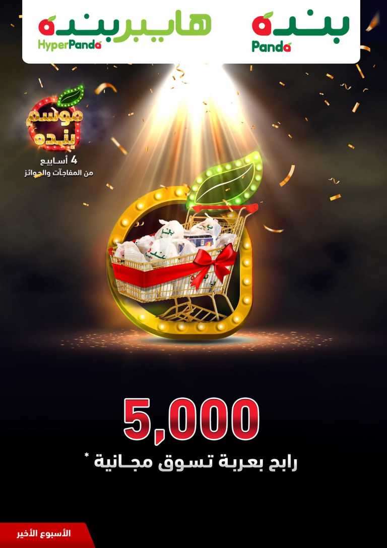hyper-panda-offers-saudi