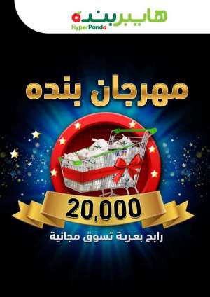 panda-offers in saudi