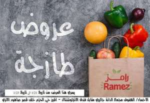 ramez-offers in kuwait