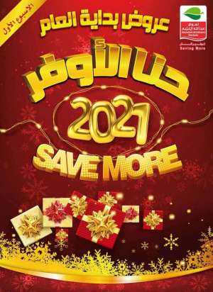 save-more in saudi