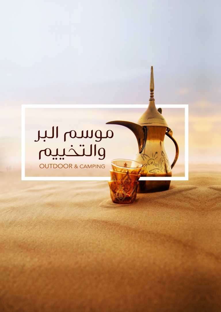 outdoor--camping-saudi