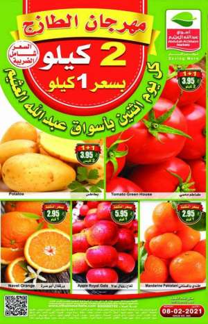 othaim-monday-offer-feb-8th-2021 in saudi