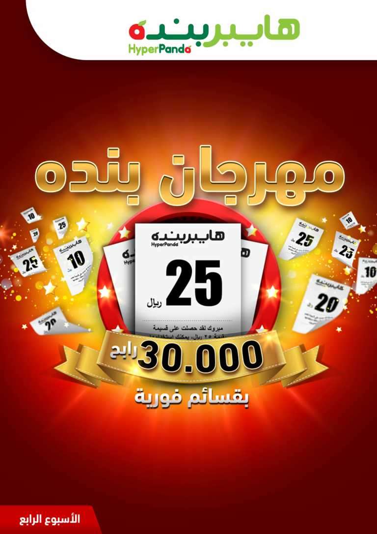 panda-offer-from-feb-10-to-feb-16-2021-saudi