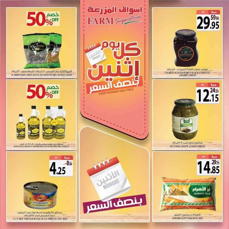 every-monday-half-price-only-on-feb-15-2021-saudi