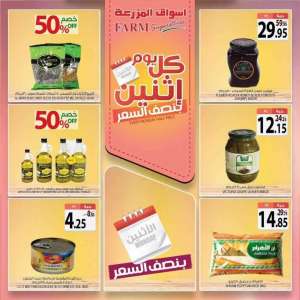 every-monday-half-price-only-on-feb-15-2021 in saudi