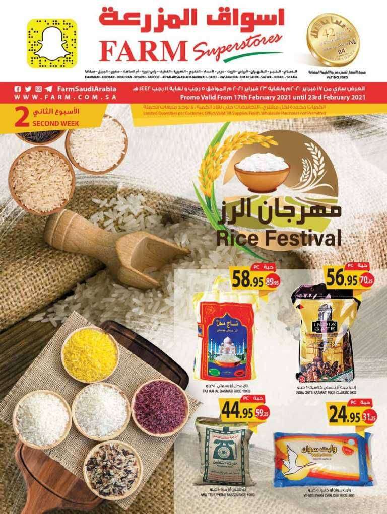 rice-festival-from-feb-17-to-feb-23-saudi