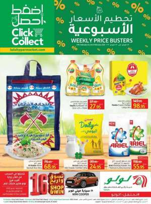 weekly-price-busters-from-feb-17-to-feb-23 in saudi